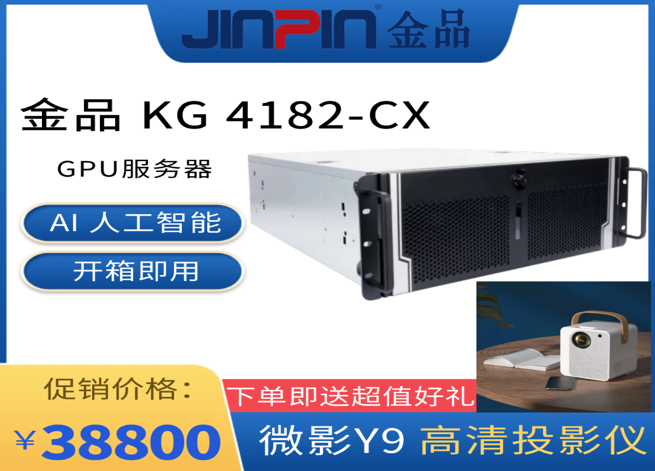 金品 KG 4182-CX GPU服務器